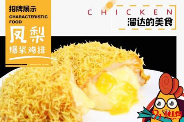 溜達(dá)雞排靠譜嗎?優(yōu)勢(shì)眾多十分靠譜