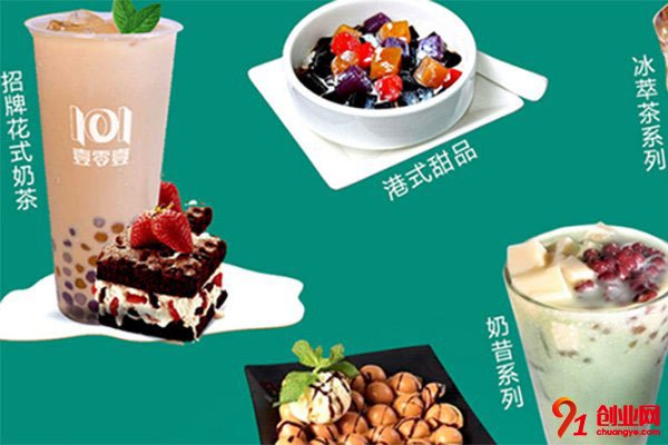 101茶鋪加盟費多少?了解項目擁有成功