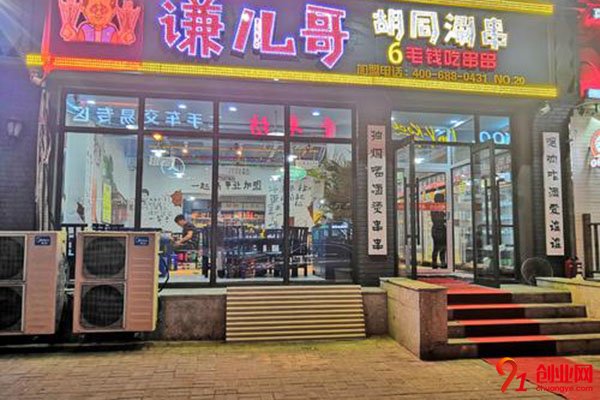 謙兒哥胡同串串加盟費多少錢?實力項目扶持力度也很大