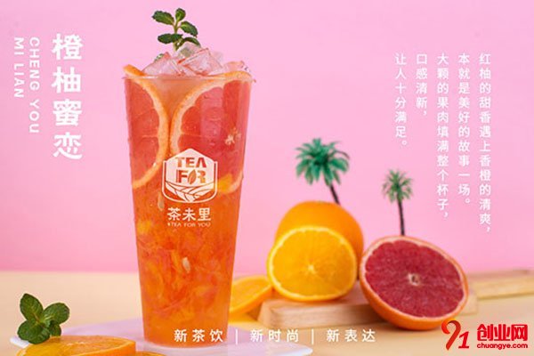 茶未里奶茶怎么樣?優勢眾多幫你賺錢