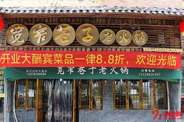 成都寬窄巷子火鍋加盟店怎么樣?好項(xiàng)目不要錯(cuò)過(guò)