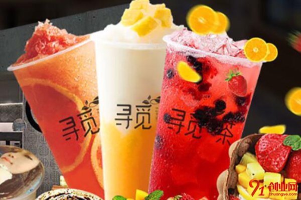 尋覓茶奶茶加盟怎么樣?具有實(shí)力的好項(xiàng)目