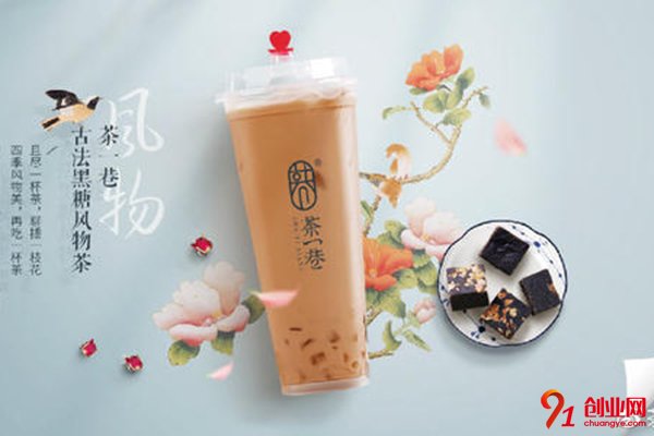 茶一巷加盟店怎么樣?實力雄厚項目幫你賺錢