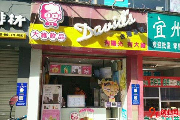 大維飲品加盟條件，項目好條件少