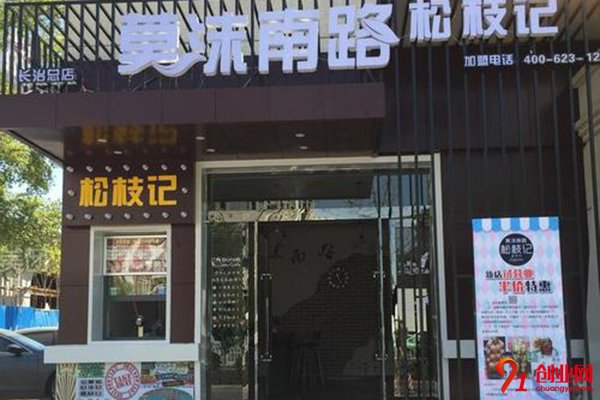 加盟莫沫南路怎么樣?小成本擁有高回報