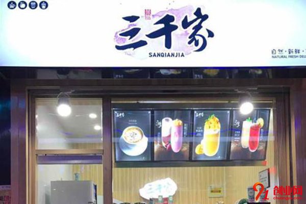 加盟三千家奶茶怎么樣?擁有打開夢想之門的鑰匙
