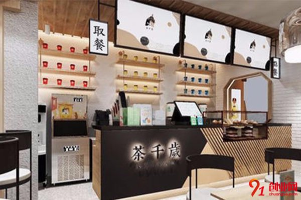 茶千歲加盟店怎么樣?走向你的致富之路