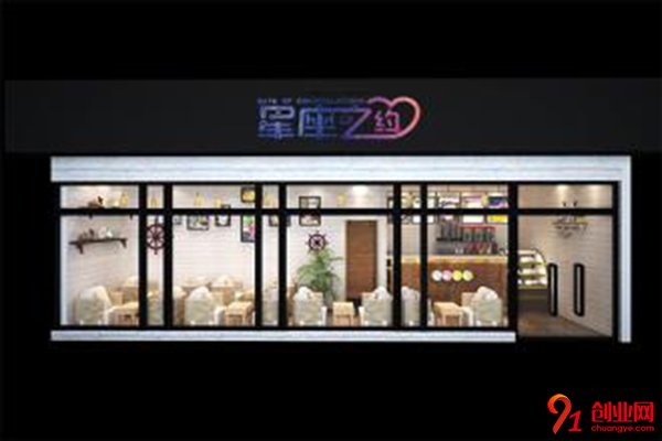 星座之約奶茶加盟，浪漫又賺錢的項(xiàng)目
