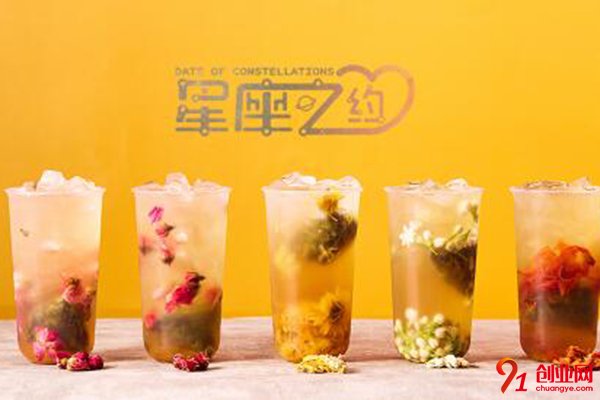 星座之約奶茶店加盟費，好項目掙錢還不貴