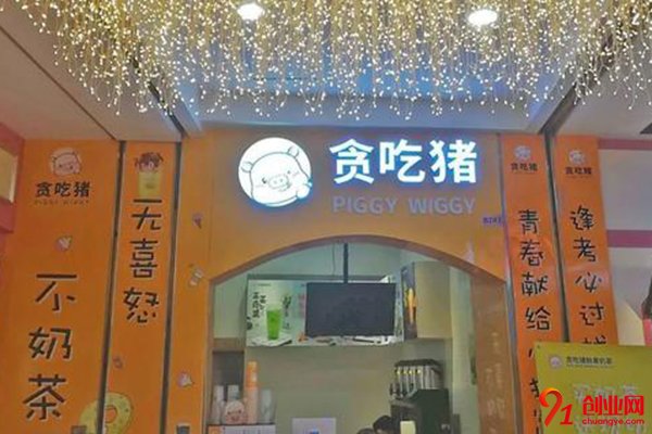 貪吃豬奶茶加盟費多少?這是性價比超高的項目