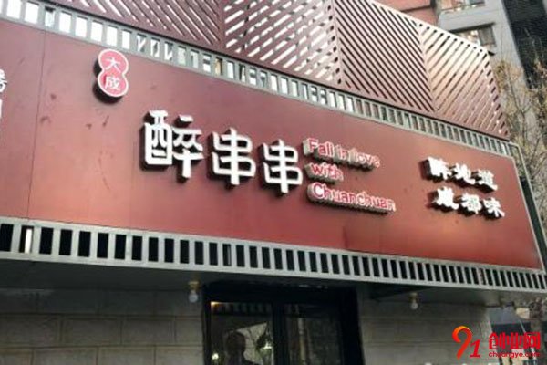 大成醉串串怎么樣?好吃嗎?吃完根本停不下來