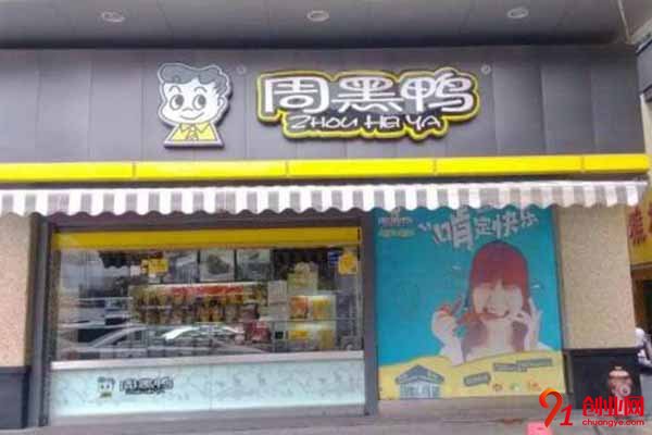 周黑鴨可以加盟嗎?這是給創業者提供機會的好項目