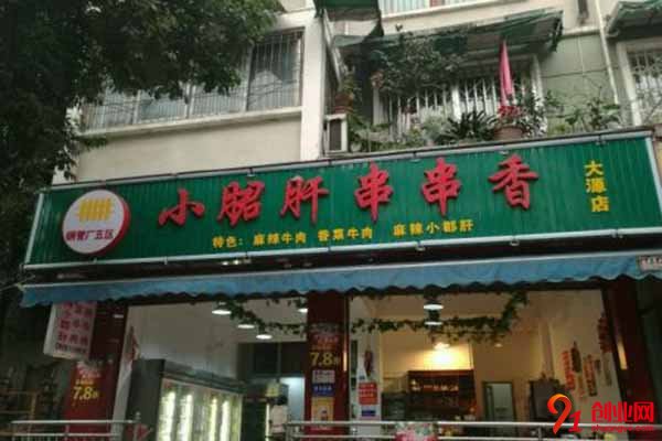 小郡肝串串香公司總部在哪兒?好的項目不怕實地考察