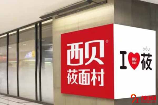 西貝莜面村加盟費，不是所有加盟項目都這么低