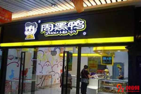 開(kāi)一家周黑鴨賺錢(qián)嗎?小店也會(huì)賺錢(qián)