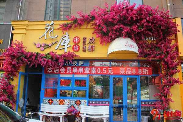 成都花庫串串怎么樣?產(chǎn)品好能賺錢