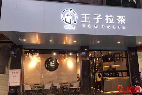 普盈士王子拉茶加盟費是多少?低投入項目有保障
