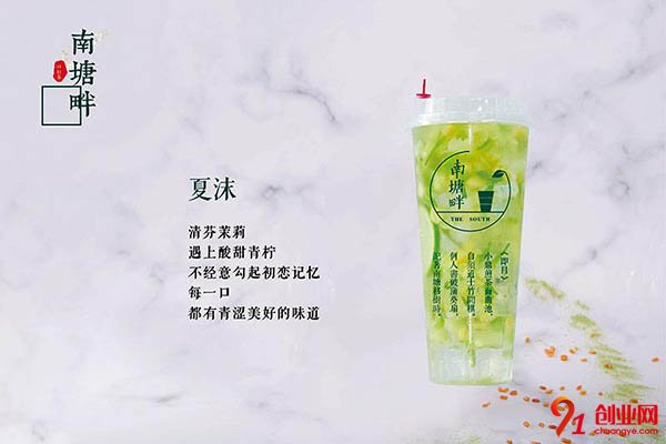南塘畔奶茶加盟費(fèi)是多少?小本投資無負(fù)擔(dān)