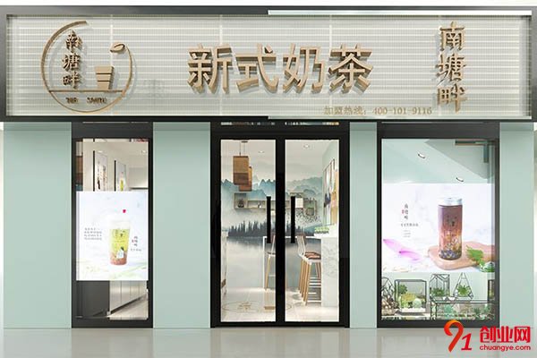 南塘畔奶茶值得加盟嗎?發(fā)展前景好嗎?
