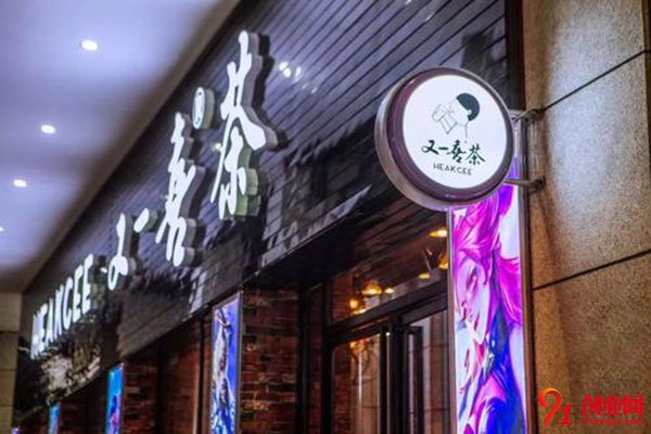 又一喜茶怎么樣?小投入大回報