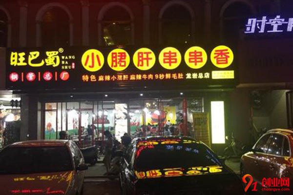 旺巴蜀小郡肝加盟要多少錢?合理投資賺錢快