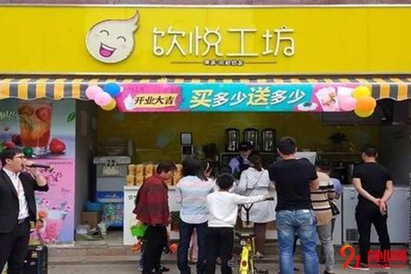 飲悅工坊加盟怎么樣?選擇加盟不后悔