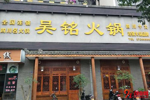 怎么才能加盟吳銘火鍋呢?看完這些你就知道