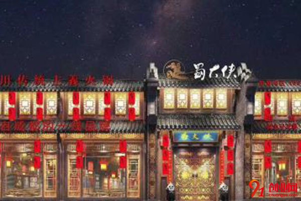 蜀大俠火鍋加盟流程是怎么樣的?看看下面就知道