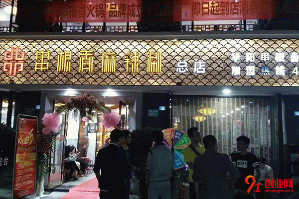 華陽串根香加盟費多少