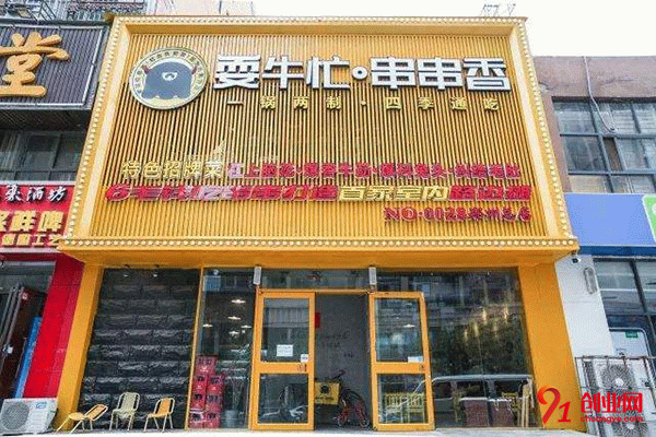 耍牛忙加盟費