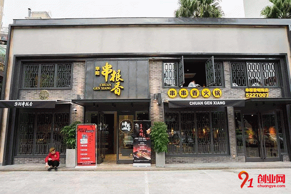華陽串根香加盟總店怎么樣