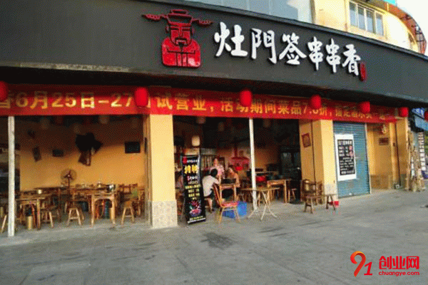 灶門簽串串香加盟要求