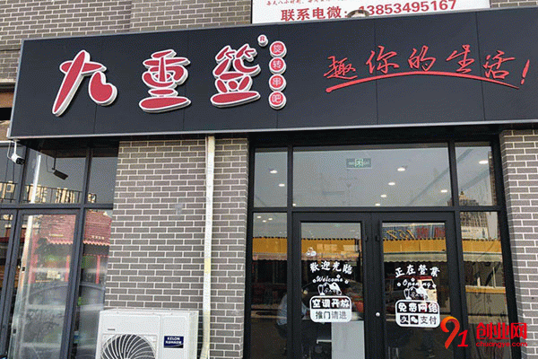濟南九重簽總部