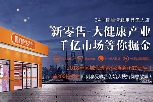 利客情趣加盟代理詳細信息