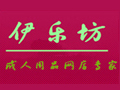 杭州伊樂坊