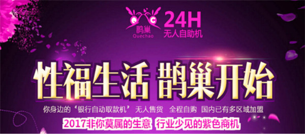 鵲巢情趣用品加盟01.jpg