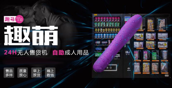 趣萌無人售貨店加盟代理