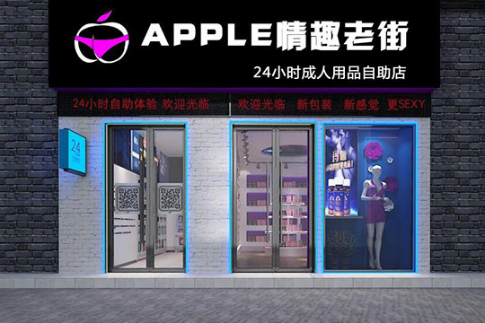 蘋果成人加盟