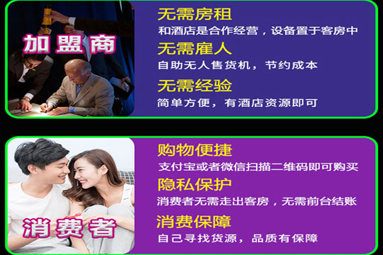 橙趣酒店迷你售貨機加盟