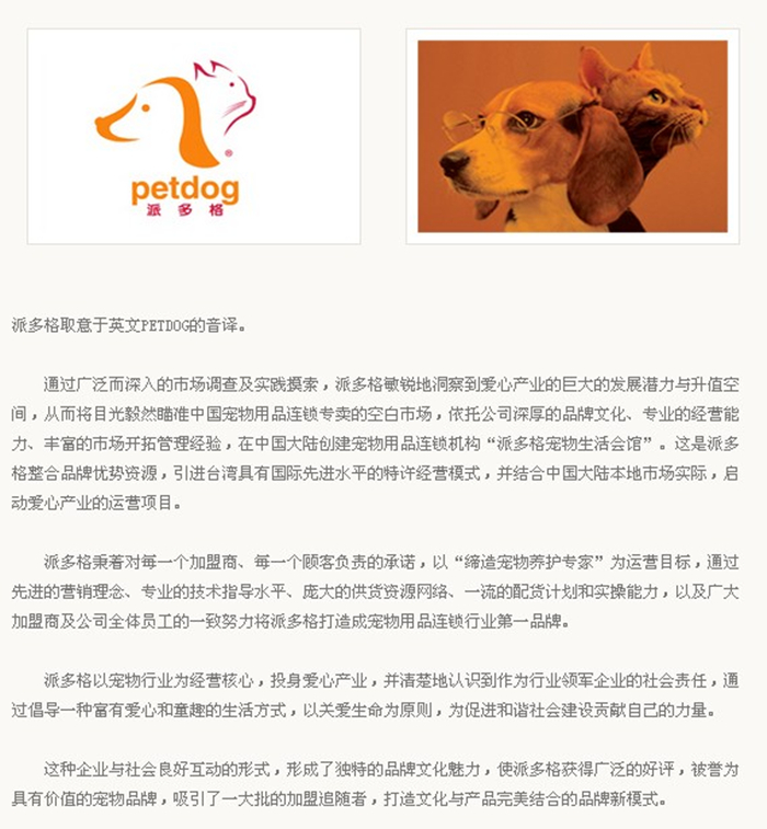派多格寵物用品