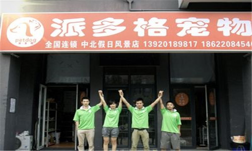 派多格寵物