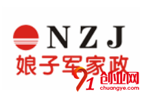 娘子軍家政