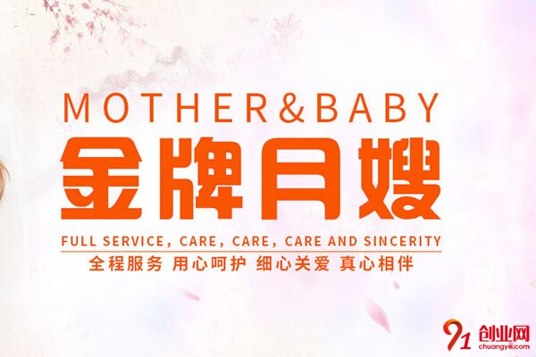愛孩愛妻家政加盟條件