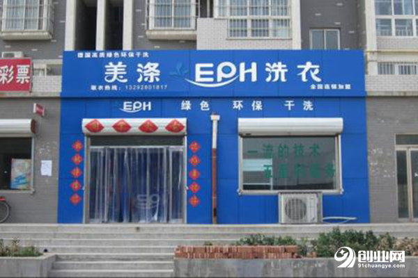 美滌干洗加盟