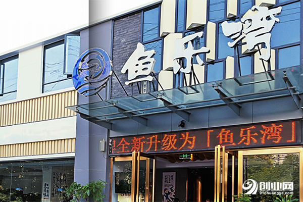 魚樂灣火鍋加盟