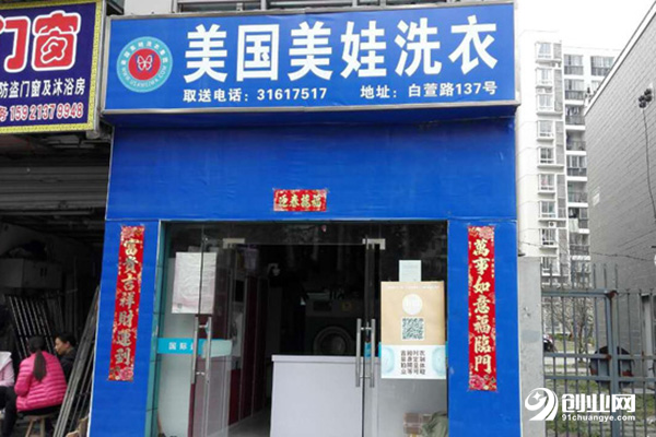 美娃洗衣加盟