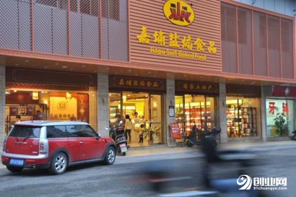 嘉埔鹽焗食品加盟條件
