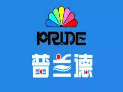普蘭德洗衣