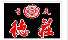 重慶德莊火鍋