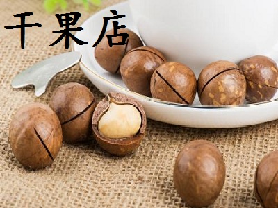 現(xiàn)炒干果店